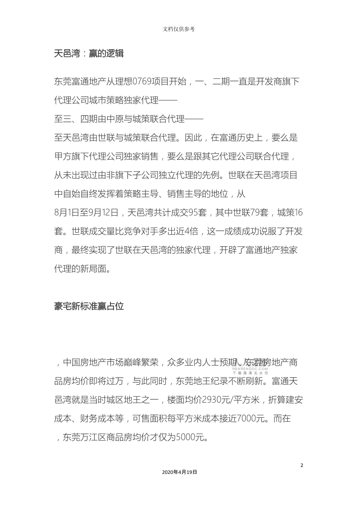 破局與新生 一個房地產項目營銷策劃的深度剖析