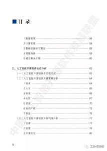 《中國人工智能開源軟件發展白皮書（2018）》解讀 驅動應用軟件開發的新引擎